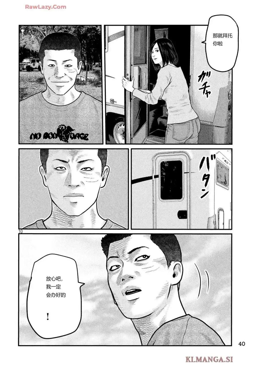 《寓言杀手》三部08 第10页