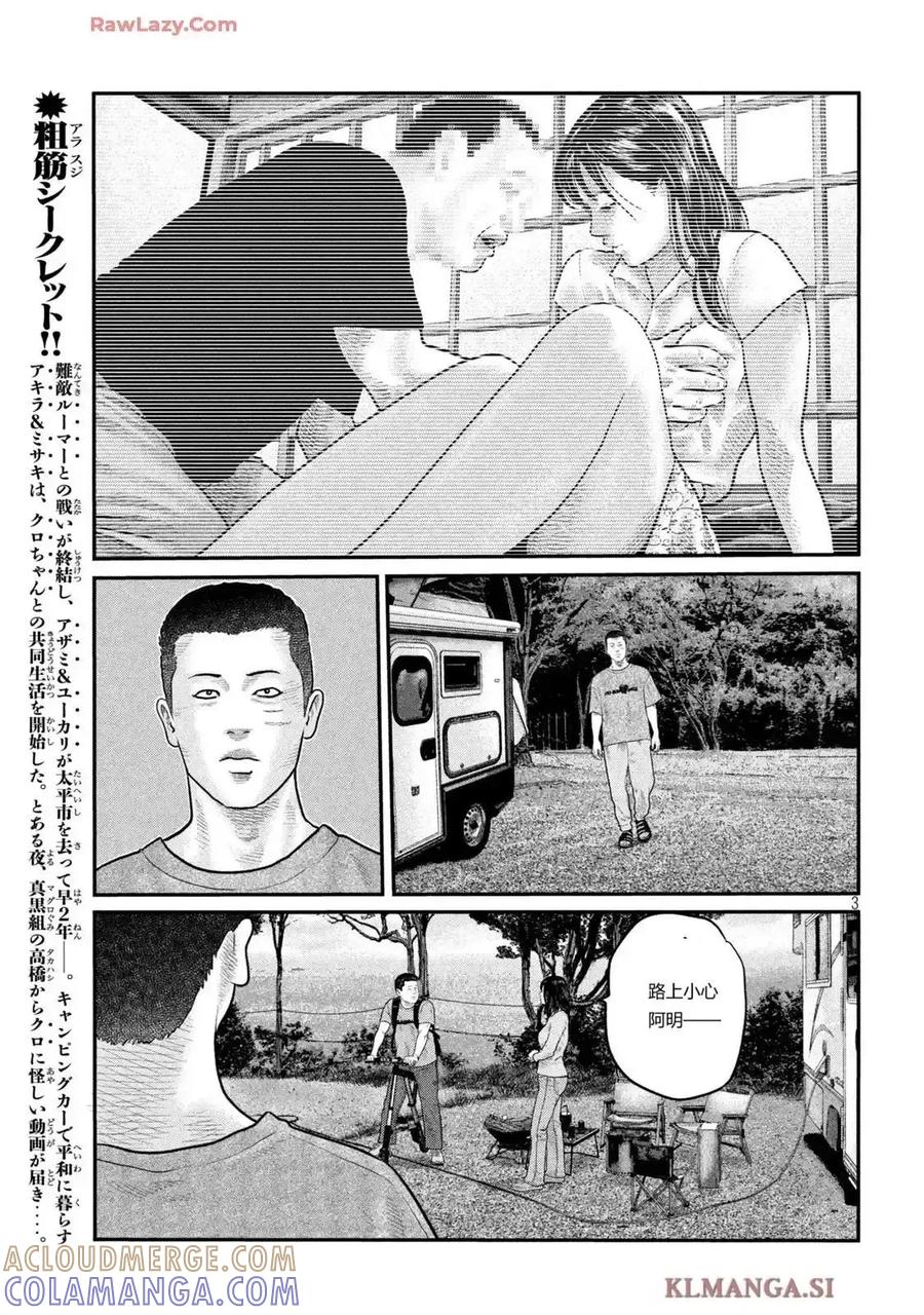 《寓言杀手》三部08 第3页