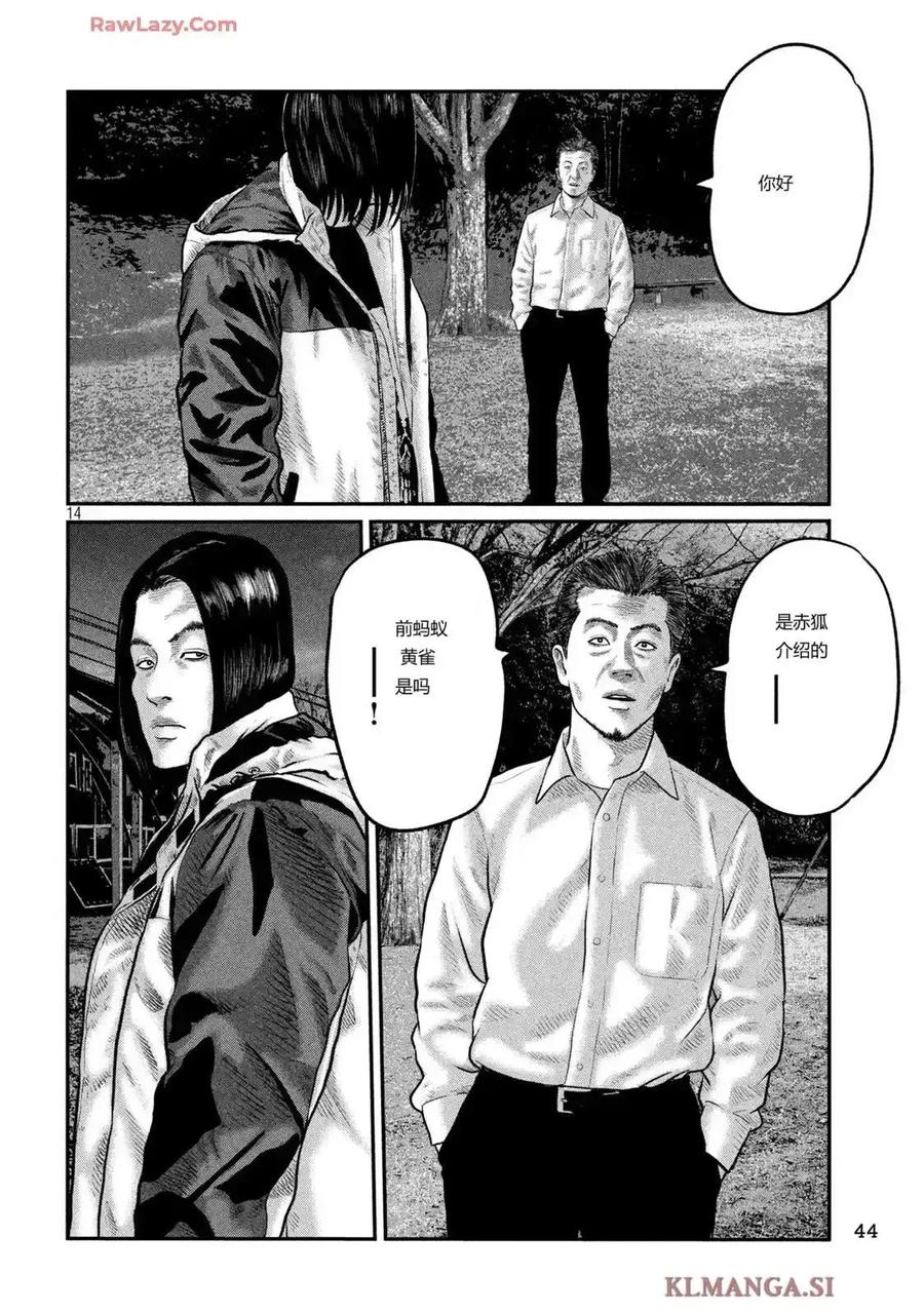《寓言杀手》三部08 第14页
