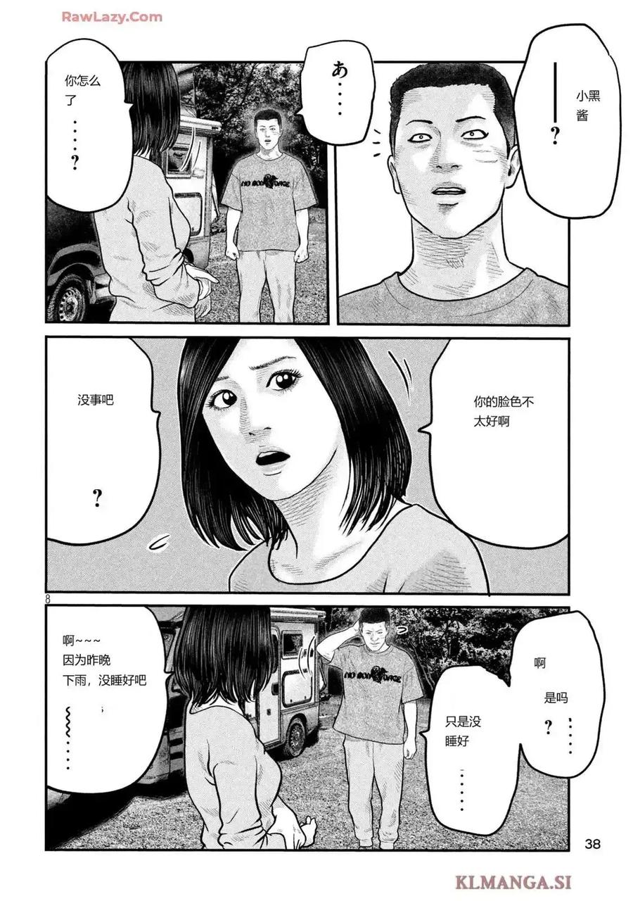 《寓言杀手》三部08 第8页