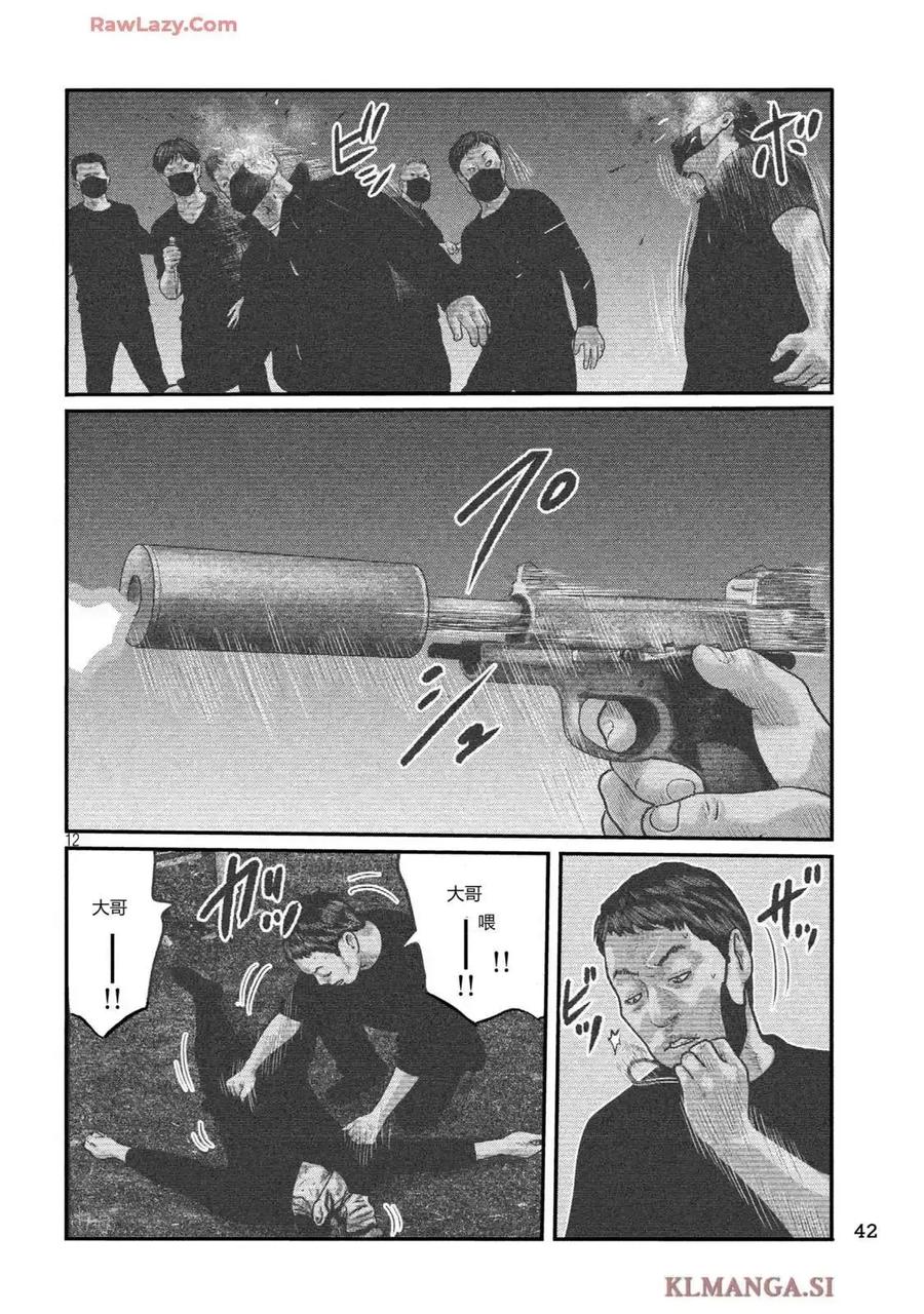 《寓言杀手》三部08 第12页