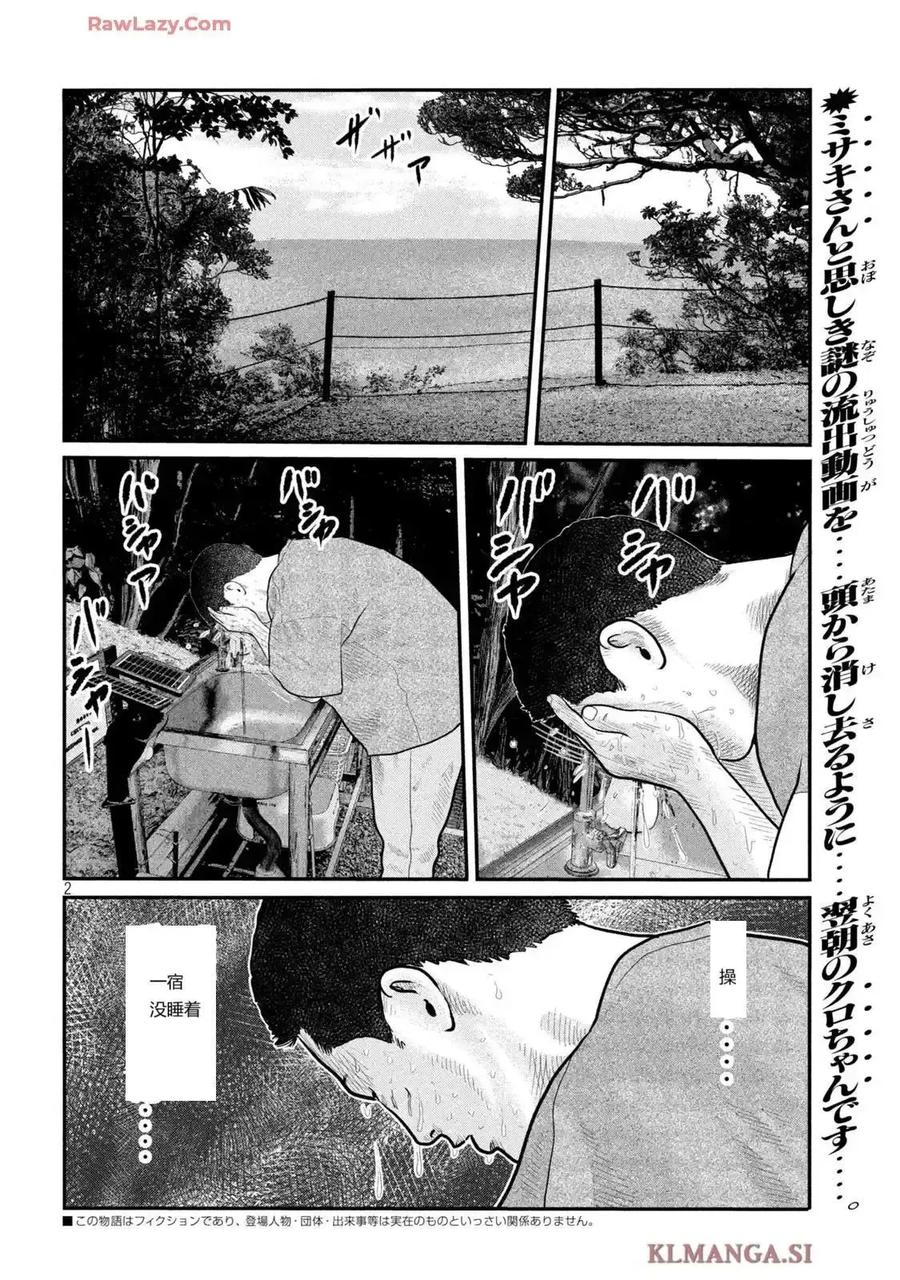 《寓言杀手》三部08 第2页