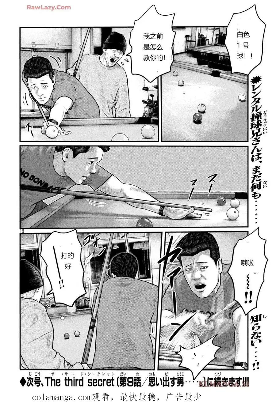 《寓言杀手》三部08 第18页