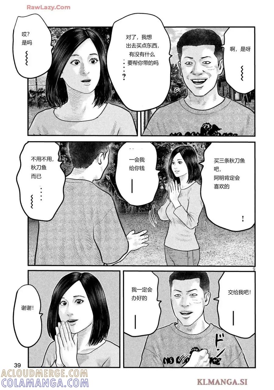 《寓言杀手》三部08 第9页