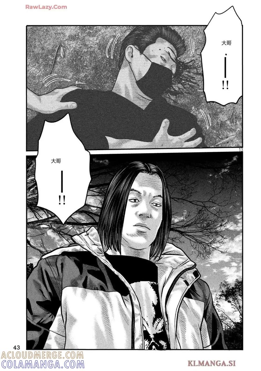 《寓言杀手》三部08 第13页