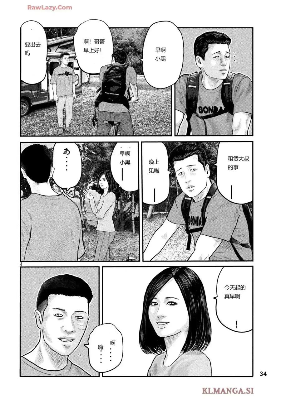 《寓言杀手》三部08 第4页