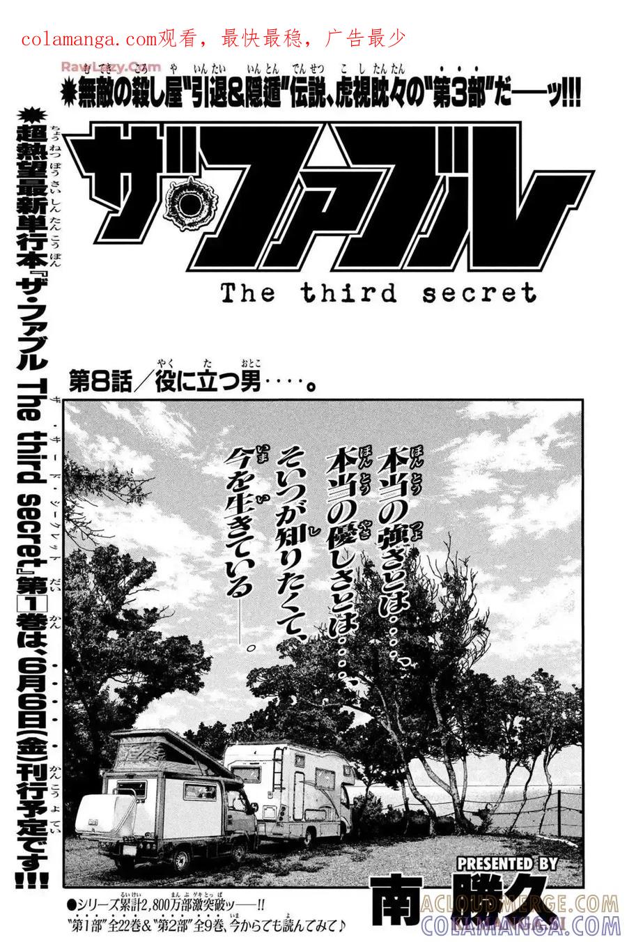 《寓言杀手》三部08 第1页