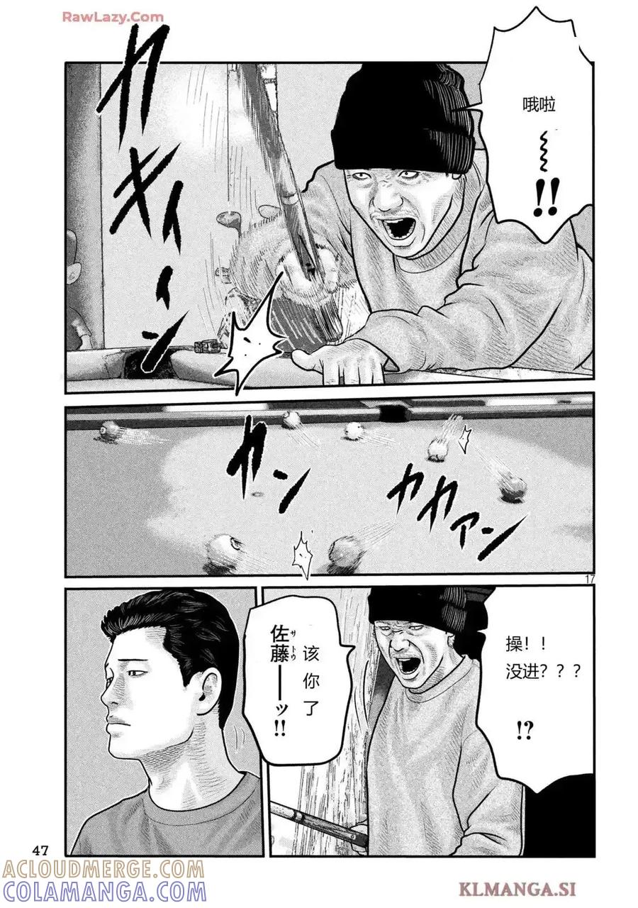 《寓言杀手》三部08 第17页