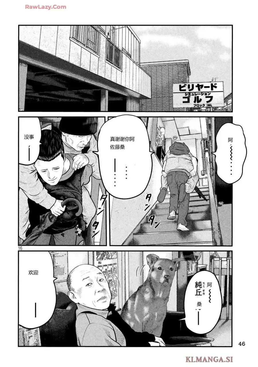 《寓言杀手》三部08 第16页