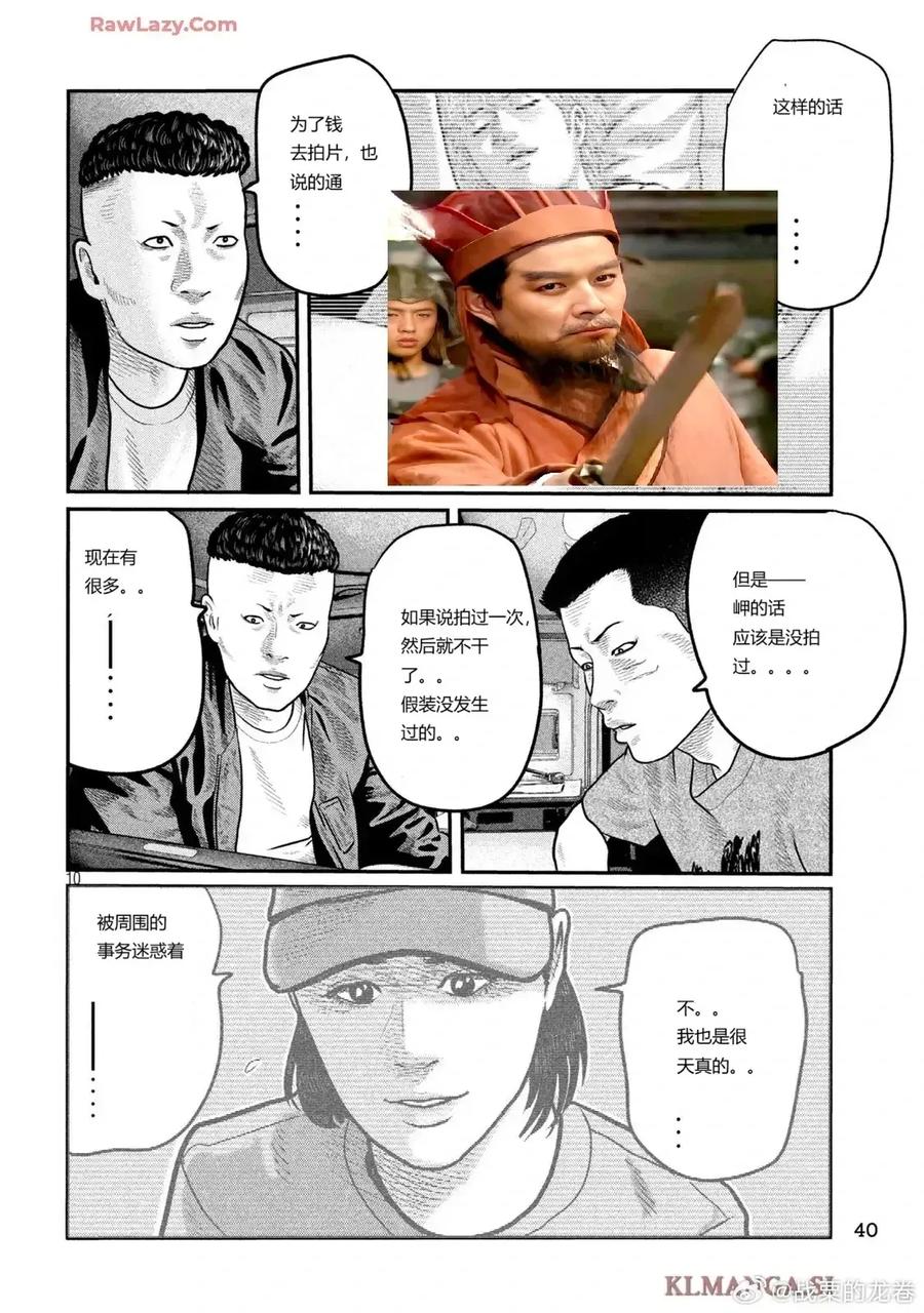 《寓言杀手》三部09 第10页