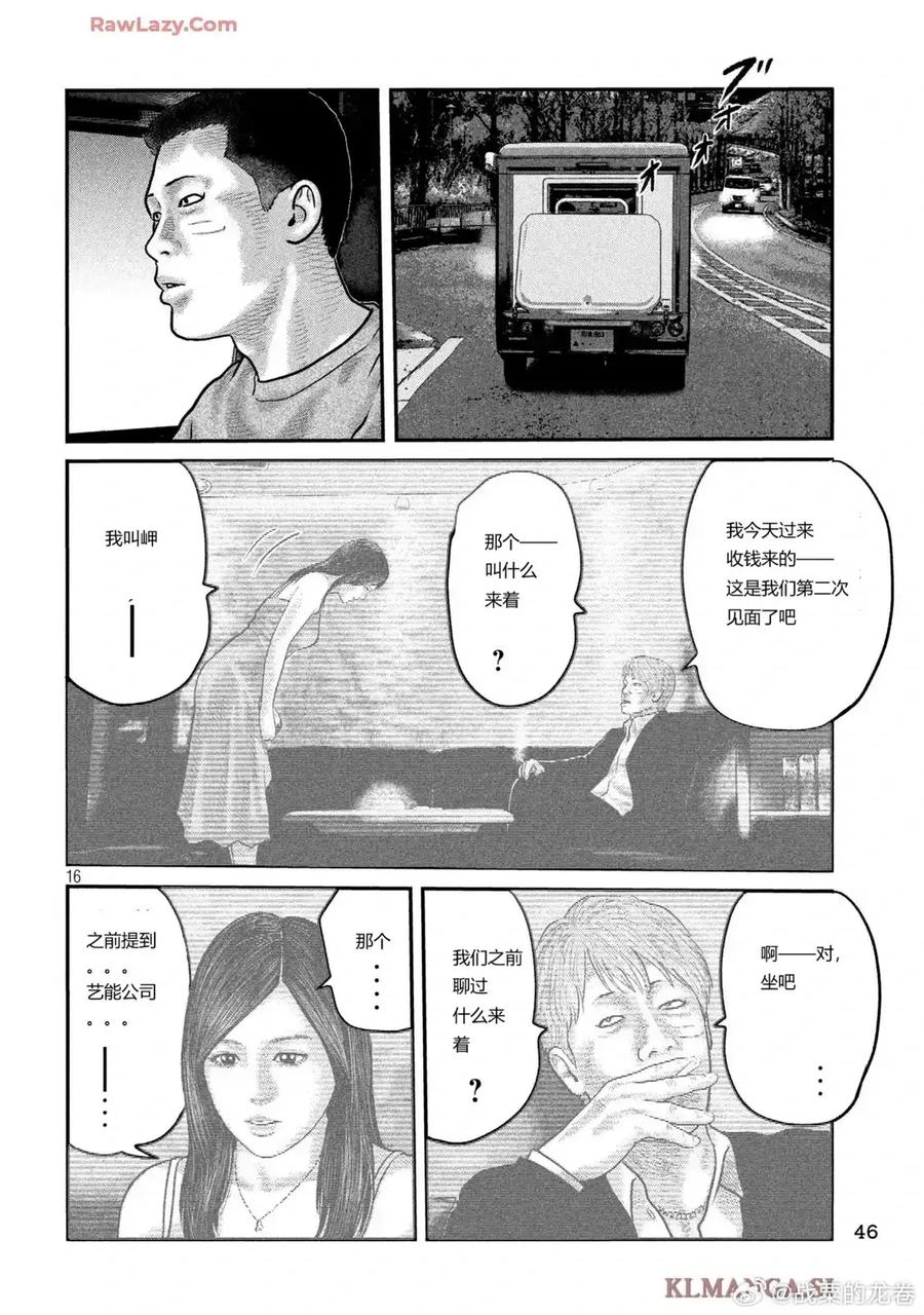 《寓言杀手》三部09 第16页