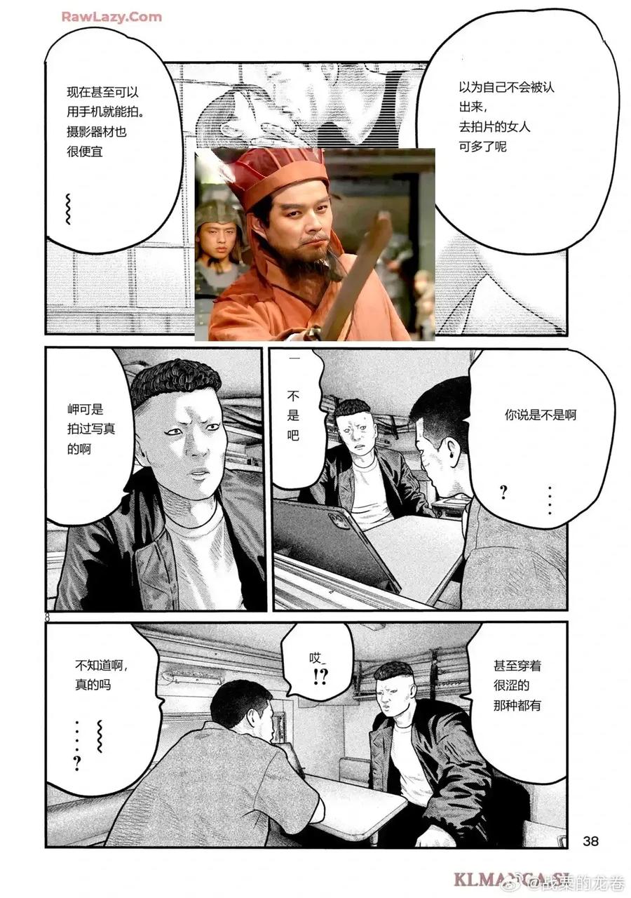 《寓言杀手》三部09 第8页