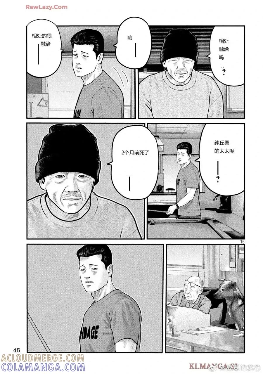 《寓言杀手》三部09 第15页