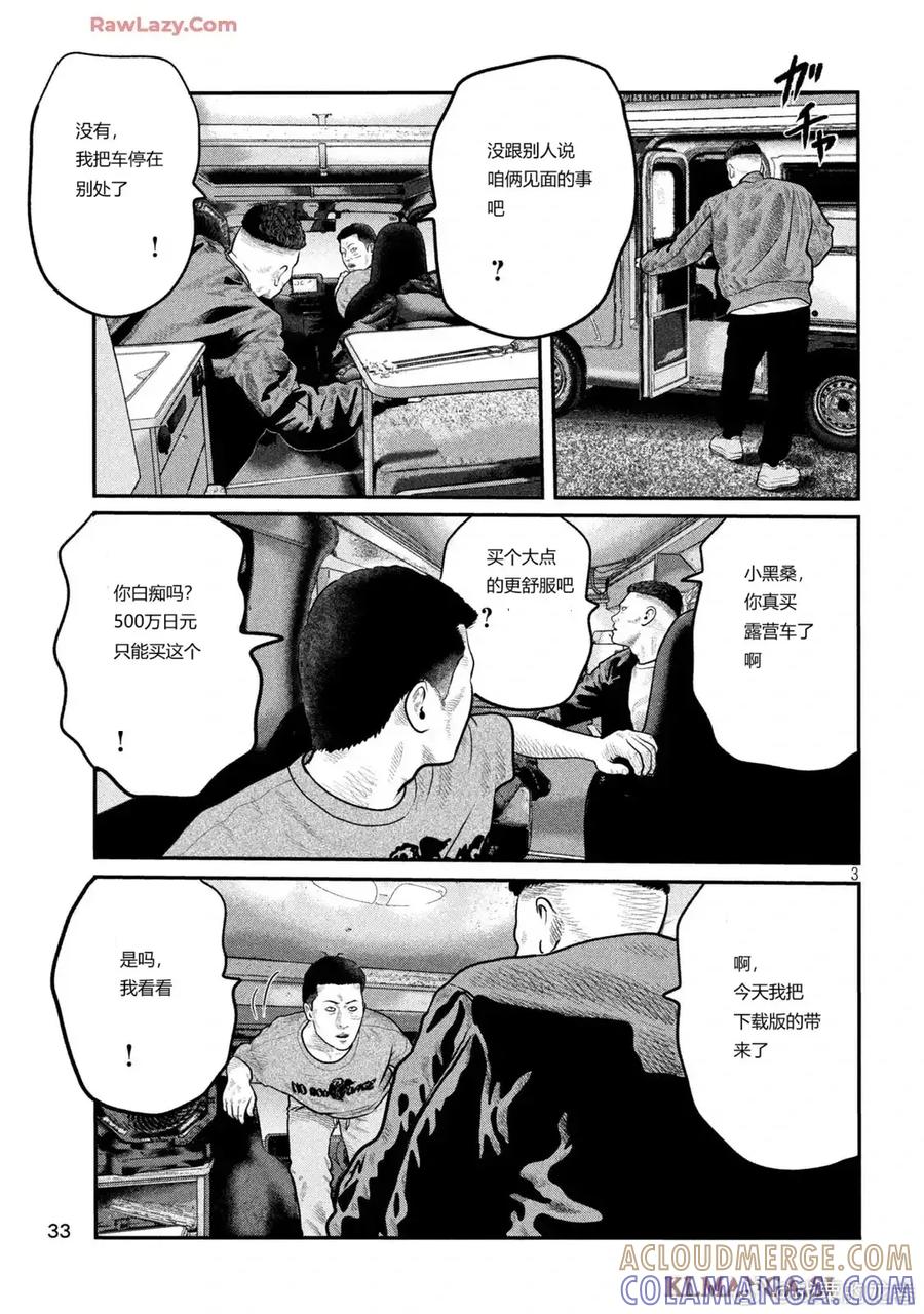 《寓言杀手》三部09 第3页