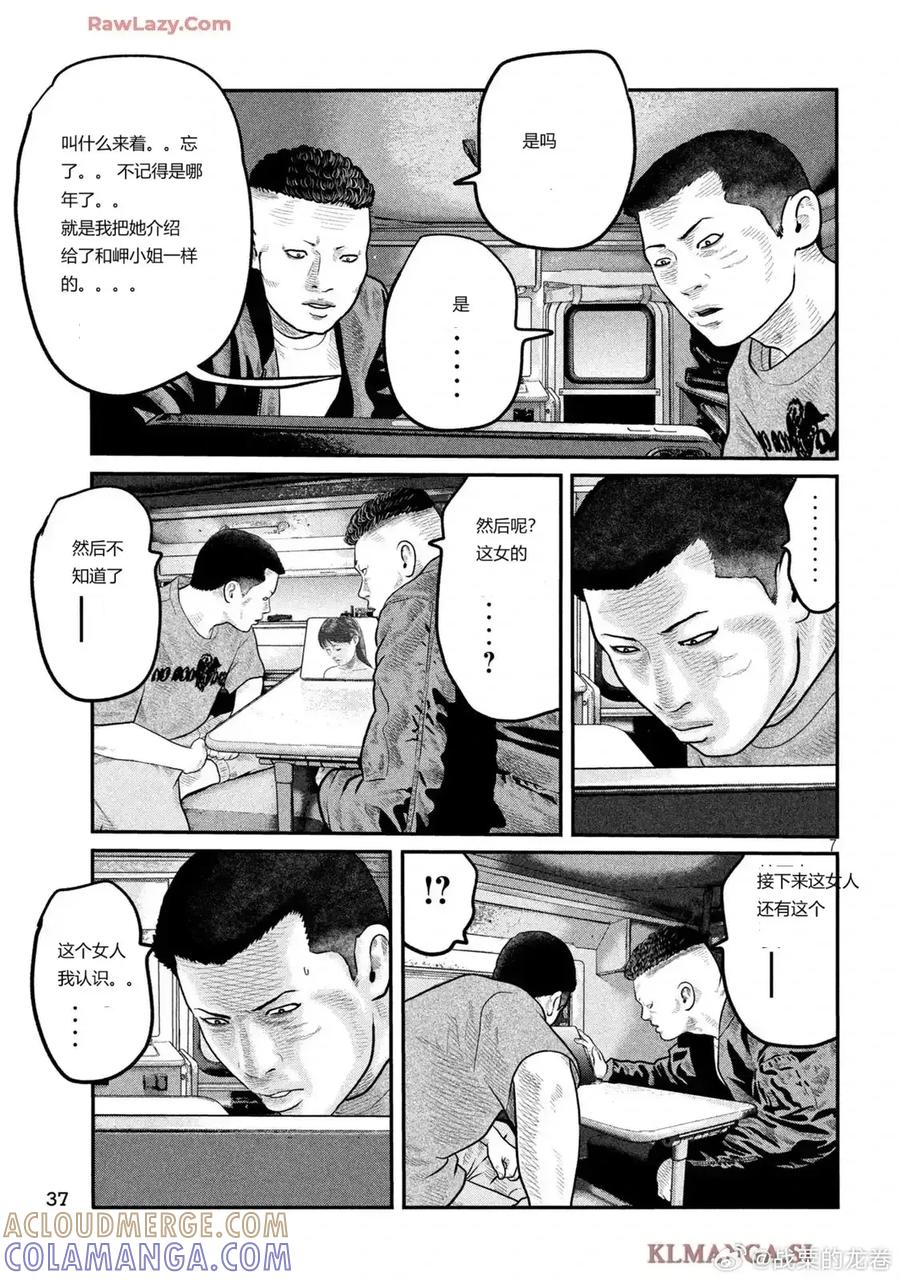 《寓言杀手》三部09 第7页