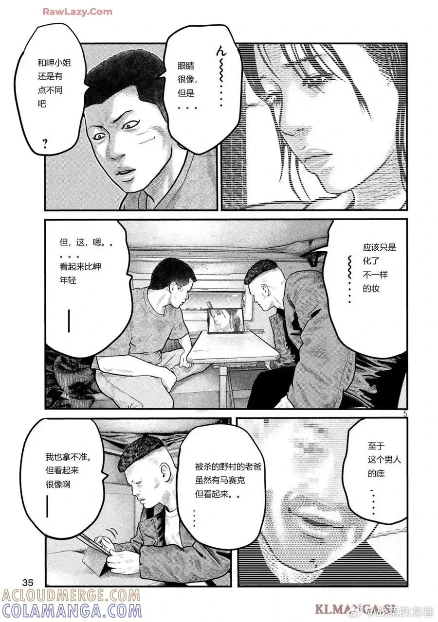 《寓言杀手》三部09 第5页