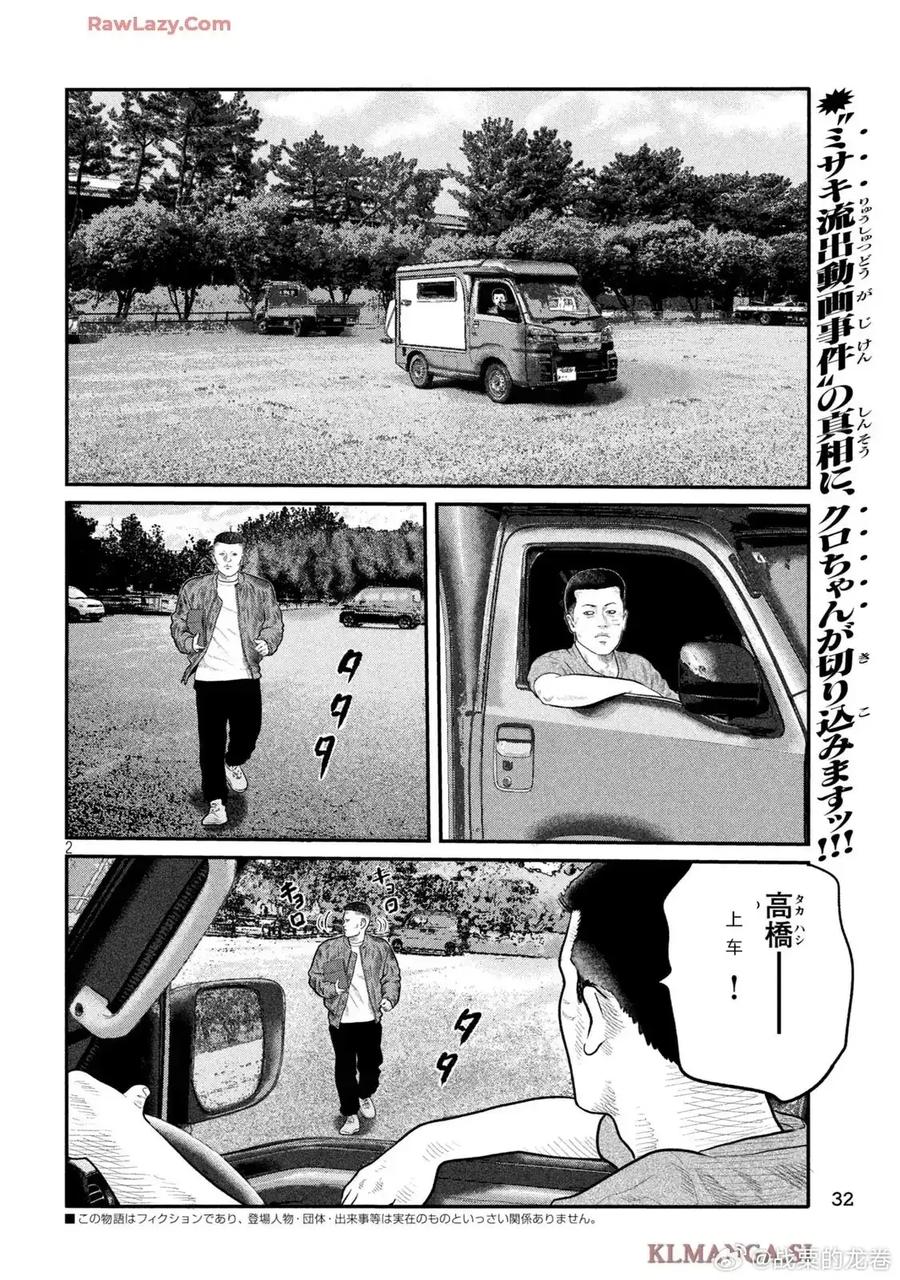 《寓言杀手》三部09 第2页