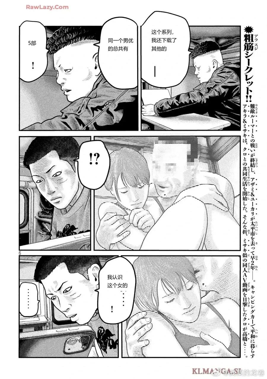 《寓言杀手》三部09 第6页