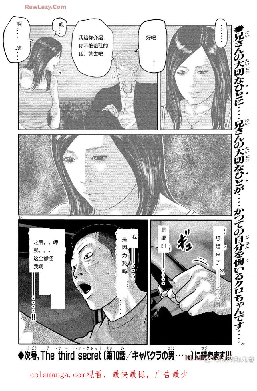 《寓言杀手》三部09 第18页