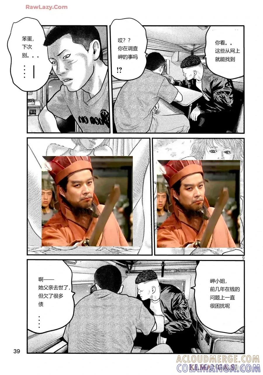 《寓言杀手》三部09 第9页