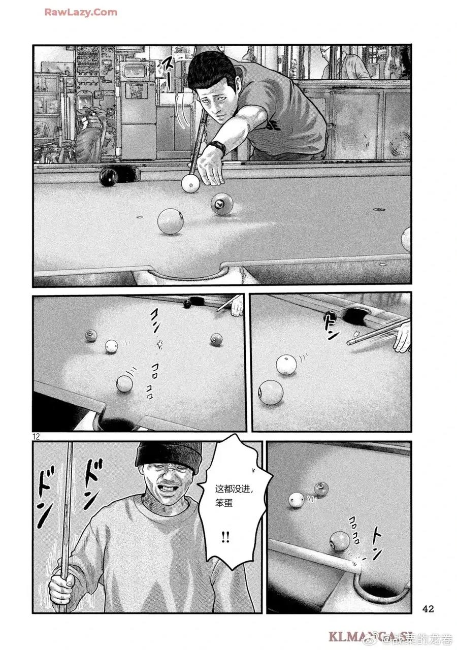 《寓言杀手》三部09 第12页