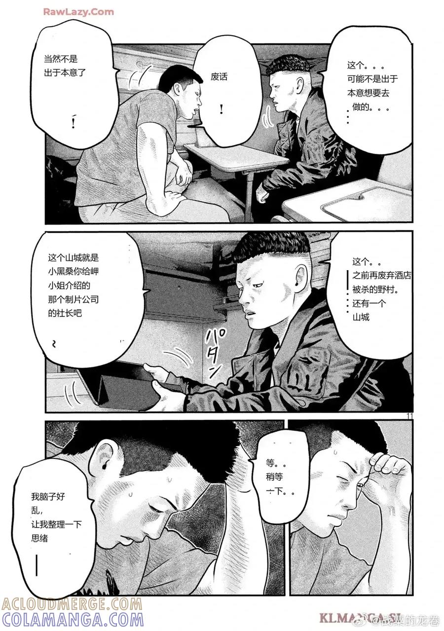 《寓言杀手》三部09 第11页