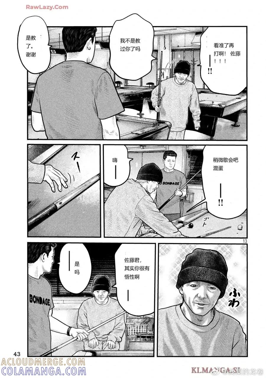 《寓言杀手》三部09 第13页