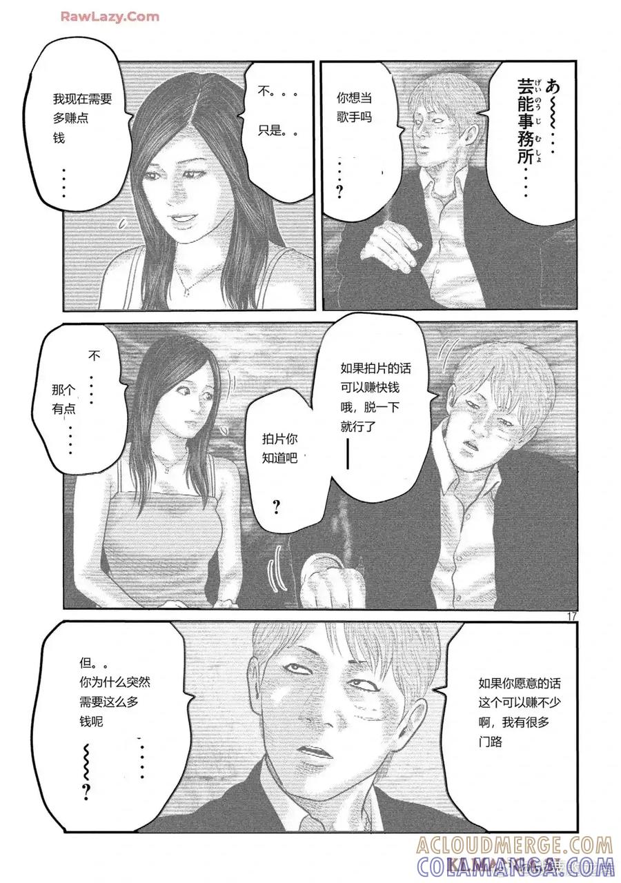 《寓言杀手》三部09 第17页