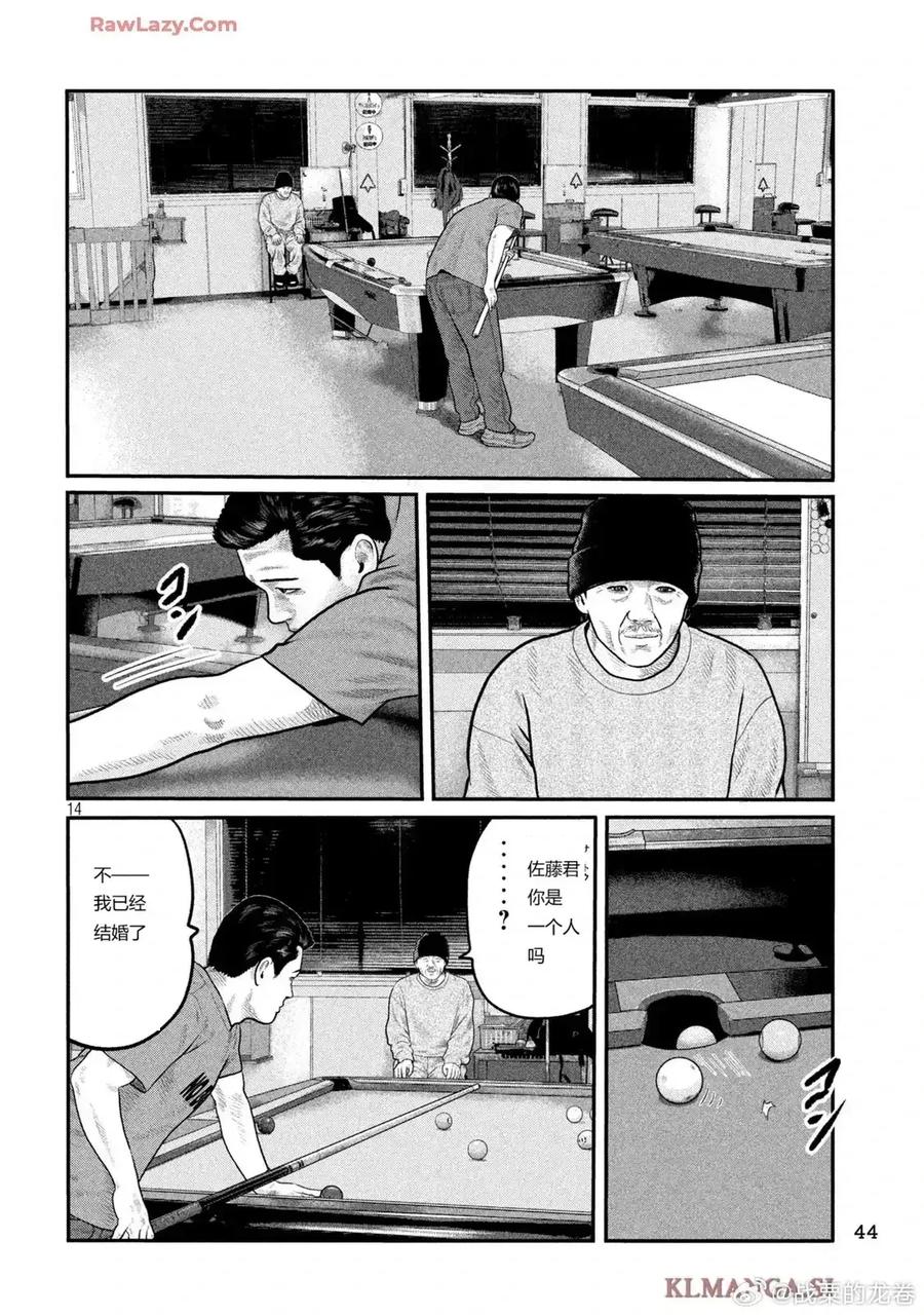 《寓言杀手》三部09 第14页