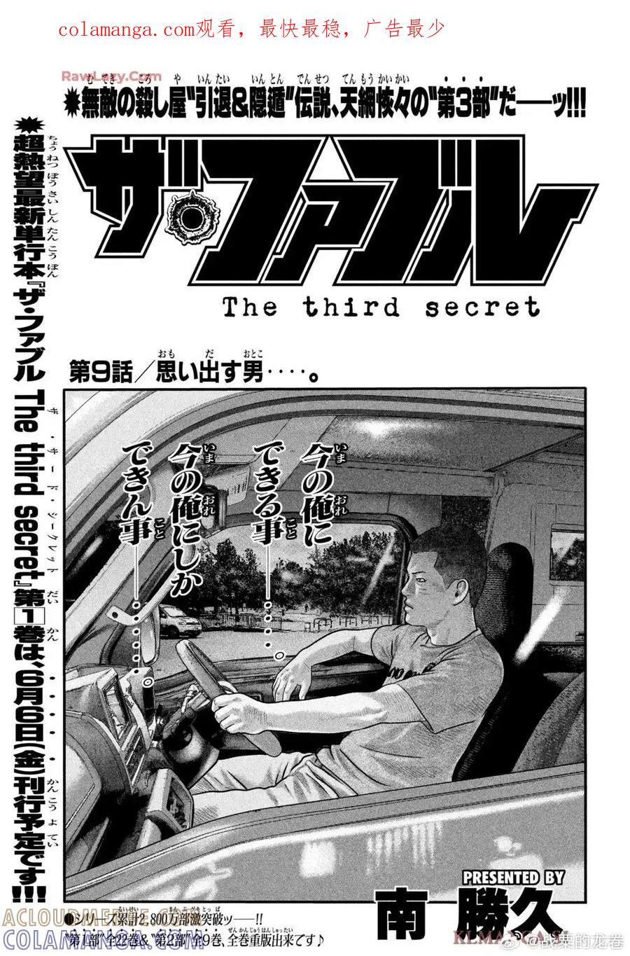 《寓言杀手》三部09 第1页
