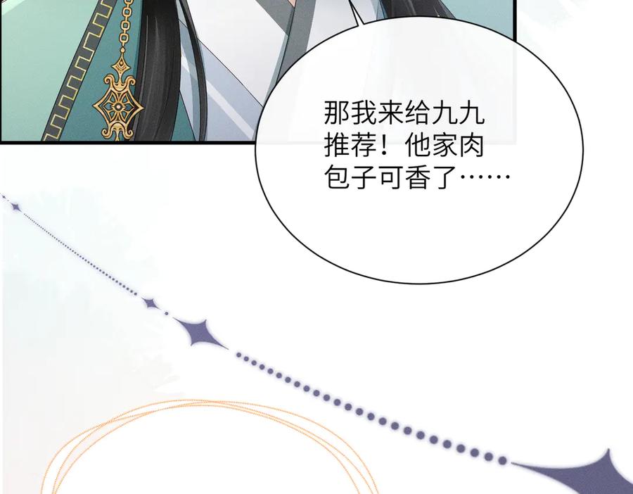 暴君一家靠听她心声续命 第31话 大哥哥大笨蛋 第30页