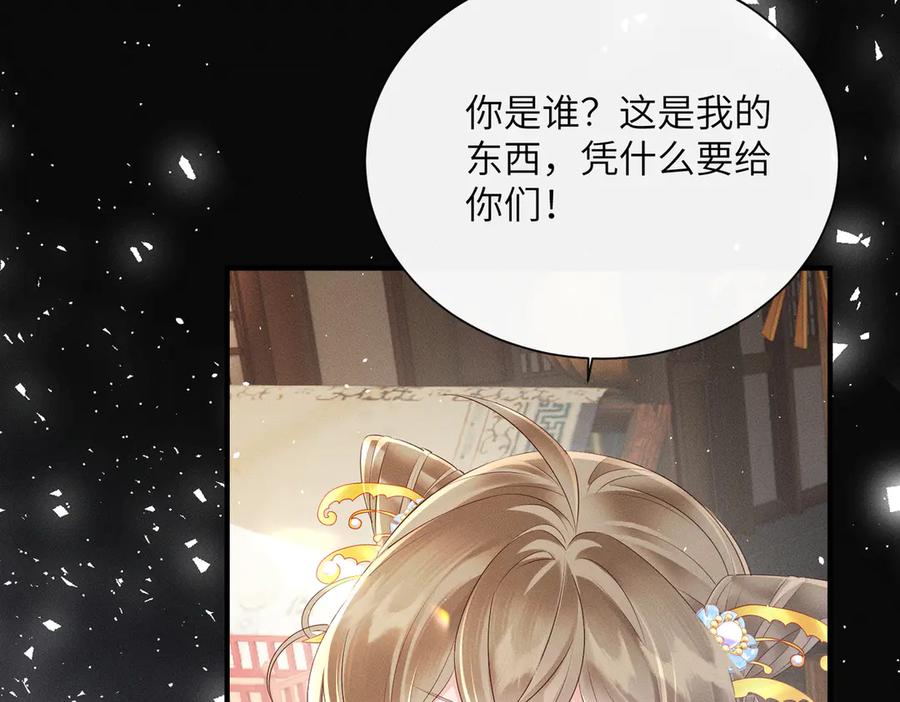 暴君一家靠听她心声续命 第31话 大哥哥大笨蛋 第74页