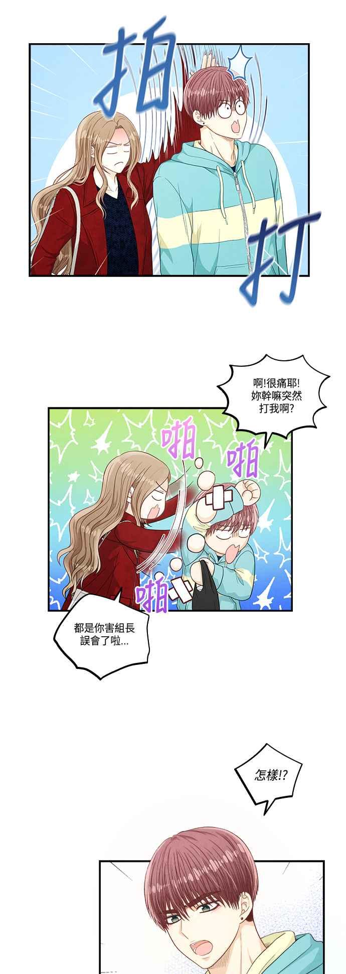 《扑通扑通截稿中》第31话 第32页