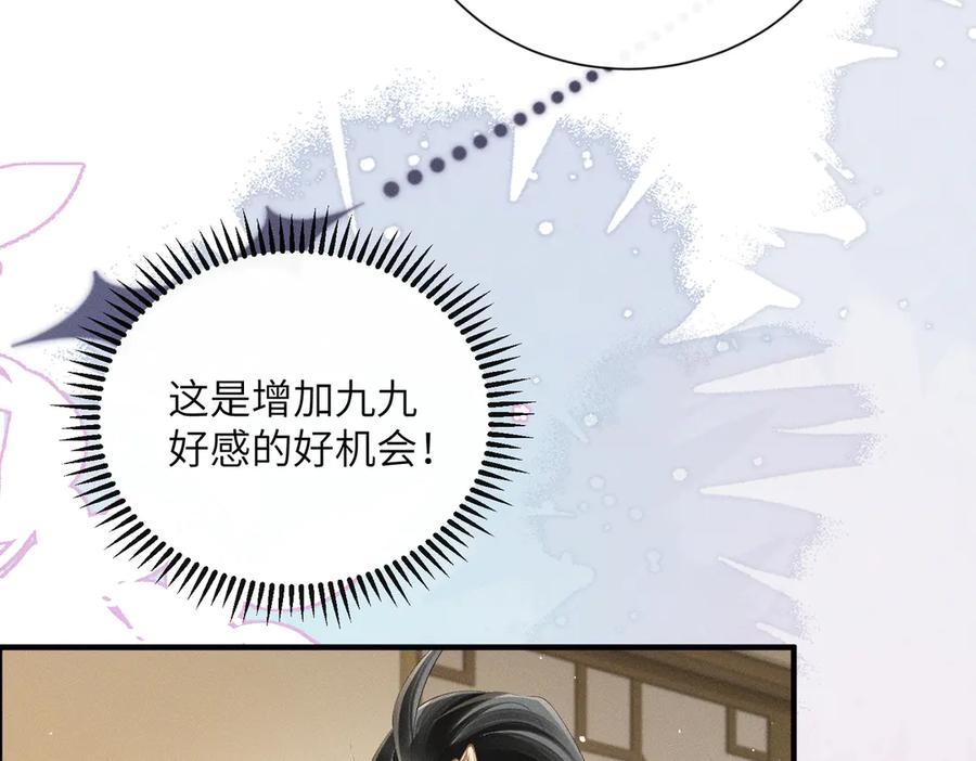 暴君一家靠听她心声续命 第31话 大哥哥大笨蛋 第28页