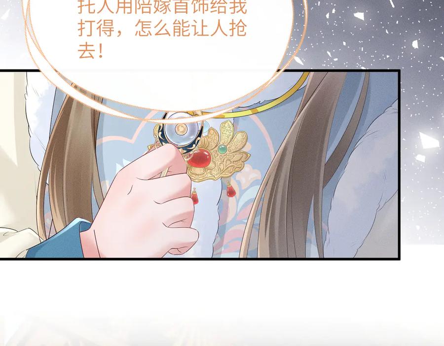 暴君一家靠听她心声续命 第31话 大哥哥大笨蛋 第76页