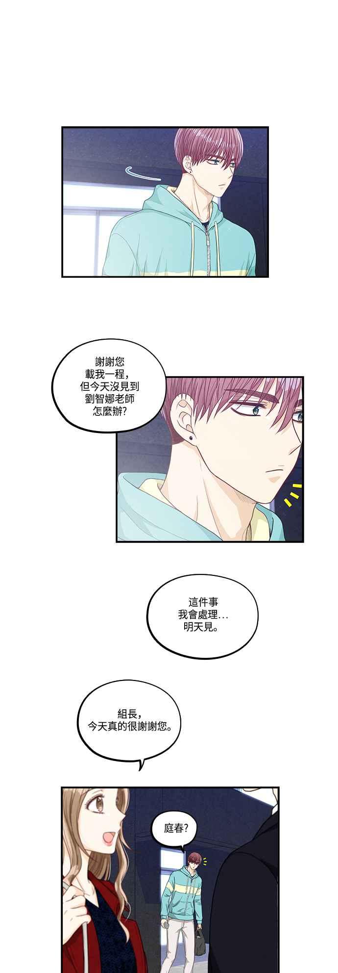 《扑通扑通截稿中》第31话 第28页
