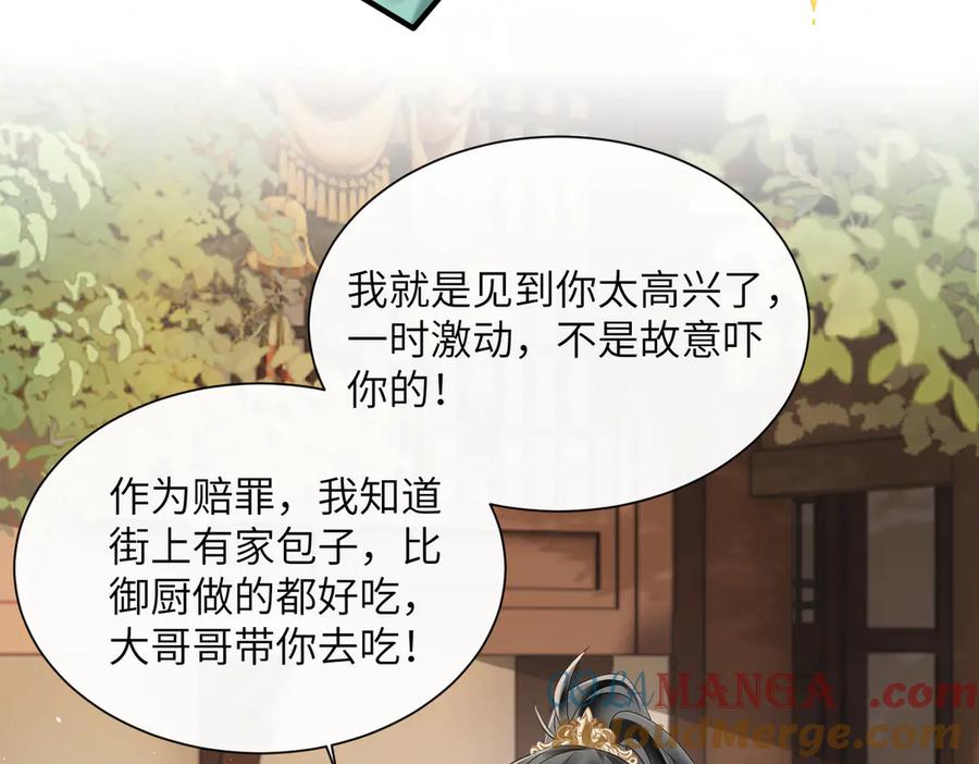 暴君一家靠听她心声续命 第31话 大哥哥大笨蛋 第17页