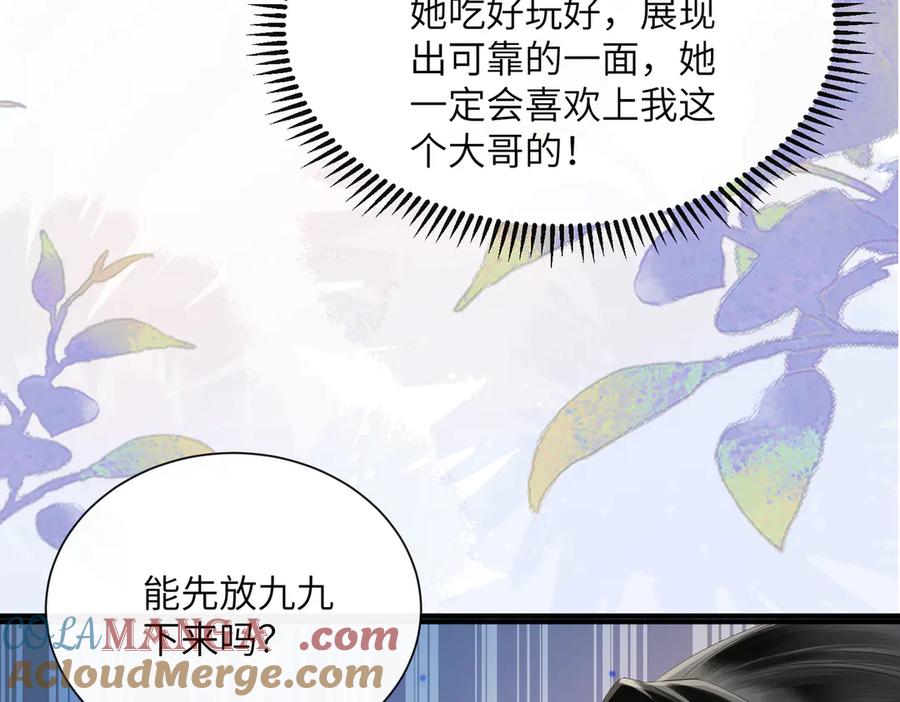 暴君一家靠听她心声续命 第31话 大哥哥大笨蛋 第13页