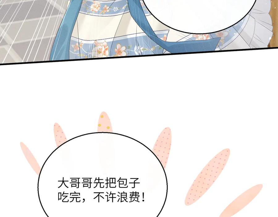 暴君一家靠听她心声续命 第31话 大哥哥大笨蛋 第56页
