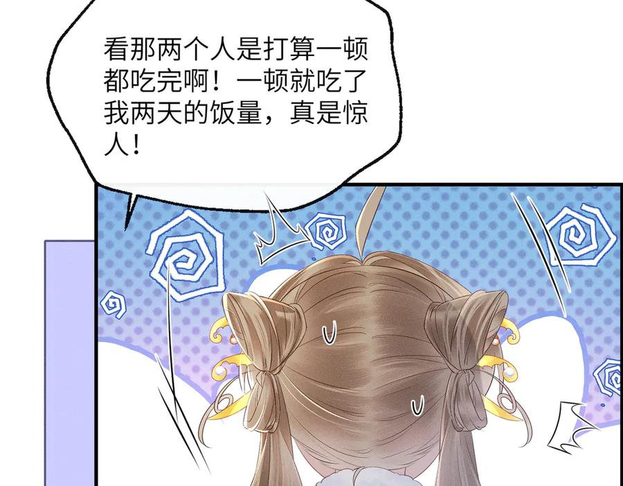 暴君一家靠听她心声续命 第31话 大哥哥大笨蛋 第52页