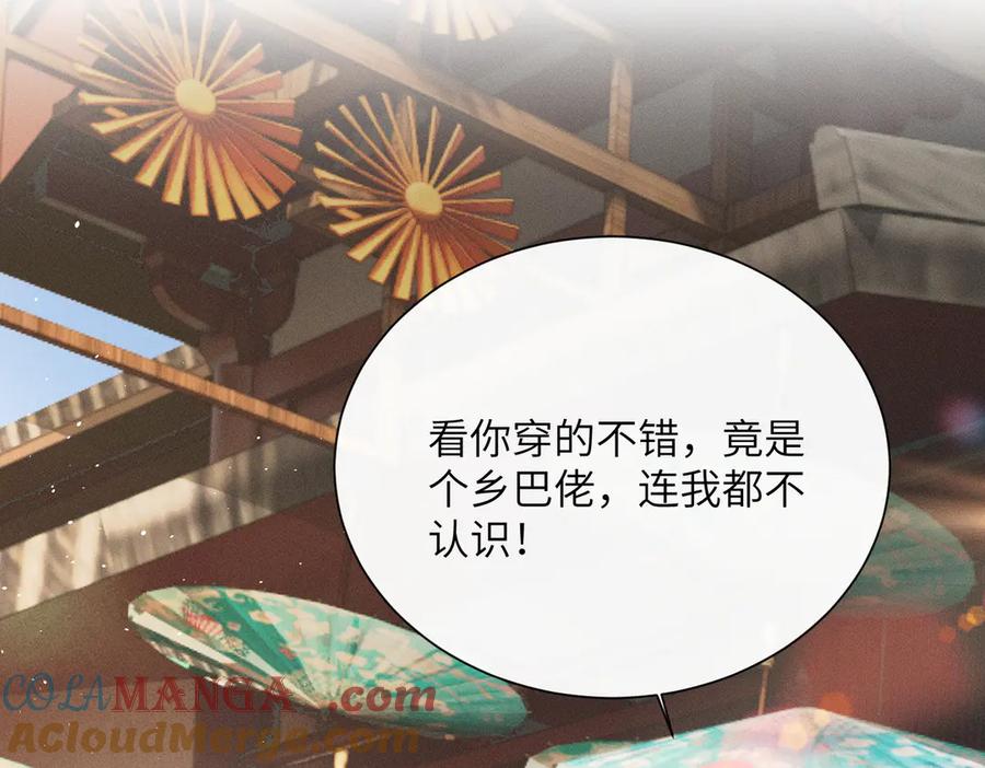 暴君一家靠听她心声续命 第31话 大哥哥大笨蛋 第77页