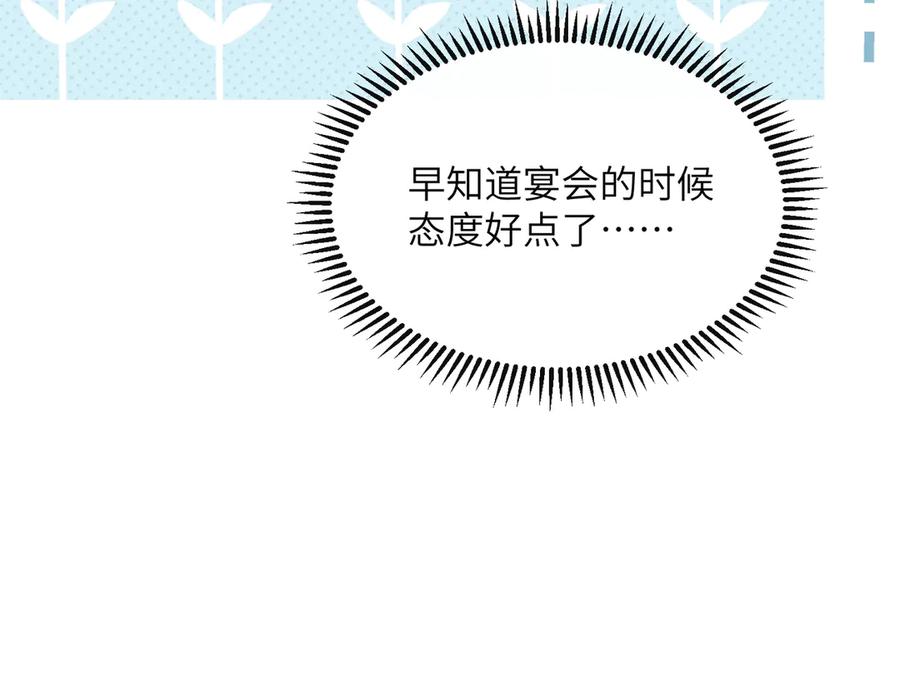 暴君一家靠听她心声续命 第31话 大哥哥大笨蛋 第23页