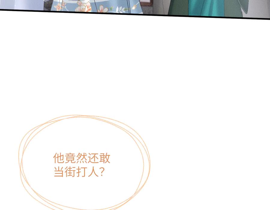 暴君一家靠听她心声续命 第31话 大哥哥大笨蛋 第91页