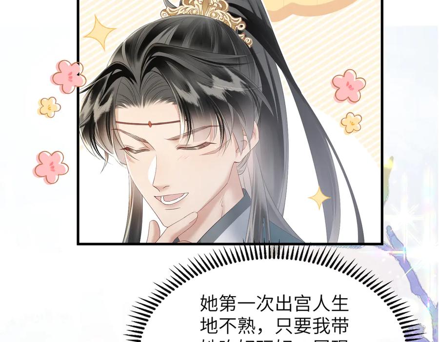 暴君一家靠听她心声续命 第31话 大哥哥大笨蛋 第12页