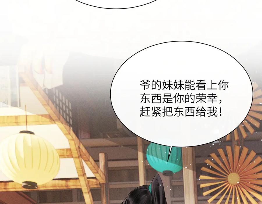 暴君一家靠听她心声续命 第31话 大哥哥大笨蛋 第80页