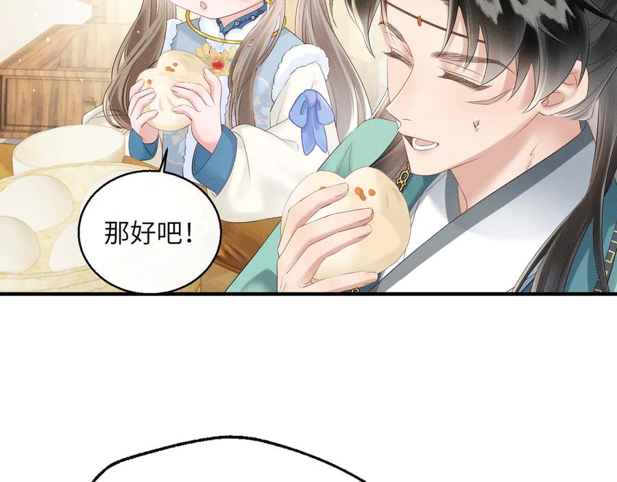 暴君一家靠听她心声续命 第31话 大哥哥大笨蛋 第51页