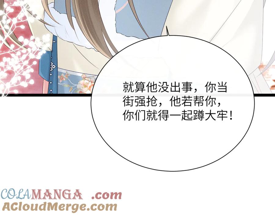 暴君一家靠听她心声续命 第31话 大哥哥大笨蛋 第85页