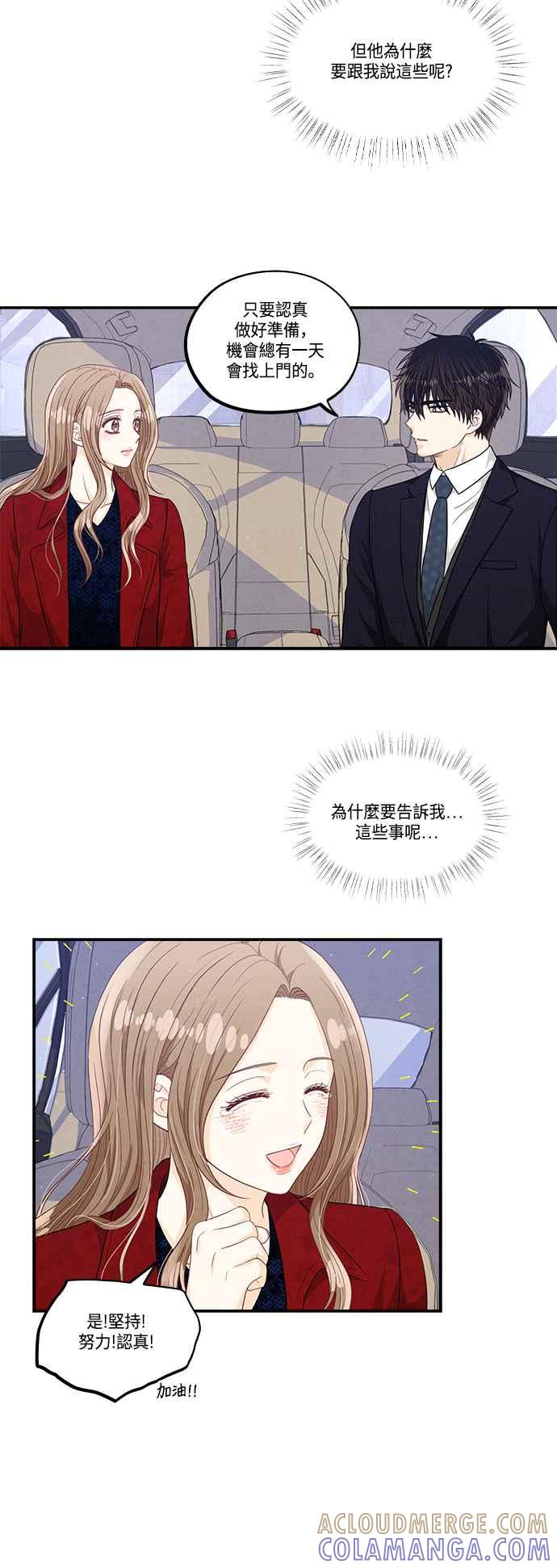 《扑通扑通截稿中》第31话 第23页