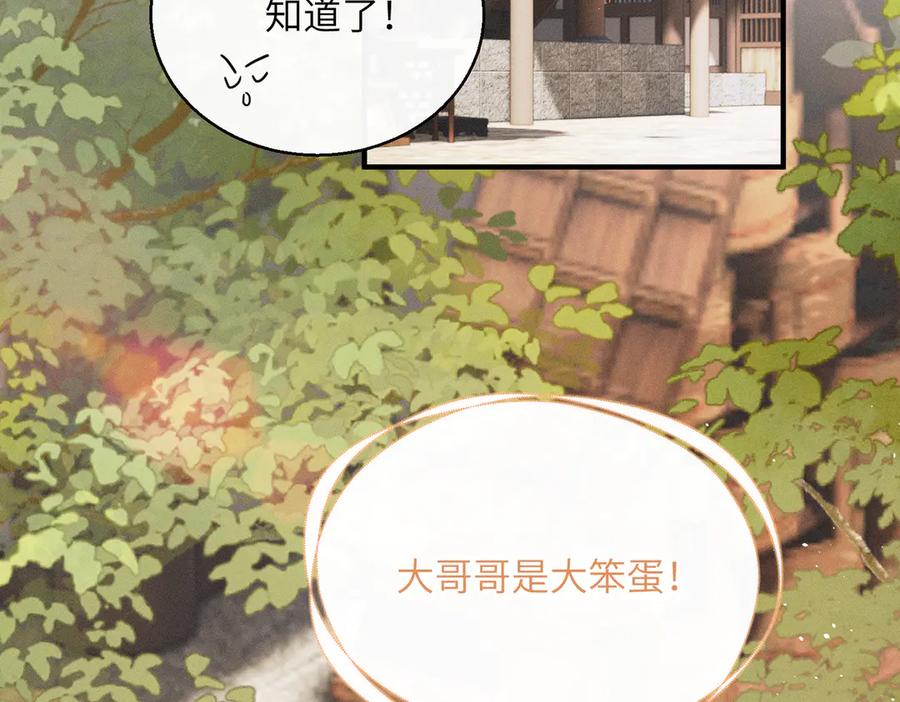 暴君一家靠听她心声续命 第31话 大哥哥大笨蛋 第60页