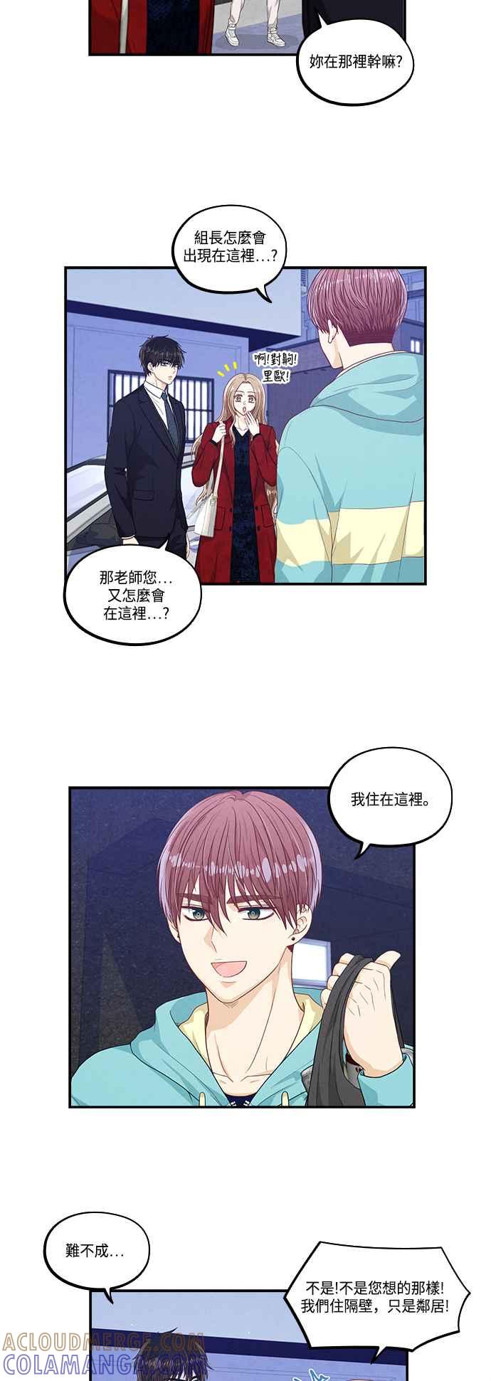 《扑通扑通截稿中》第31话 第29页